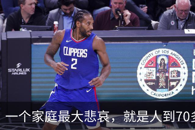 一个家庭最大悲哀，就是人到70多岁，却还在和外人随便说6件事