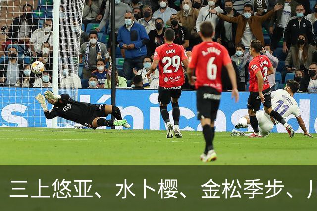 三上悠亚、水卜樱、金松季步、川口樱、香水纯、绫濑真里亚 日本美女明星动态