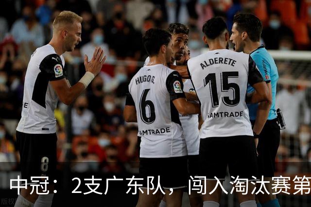 中冠：2支广东队，闯入淘汰赛第二轮！广东吴川青年3-2邢台沙河万率