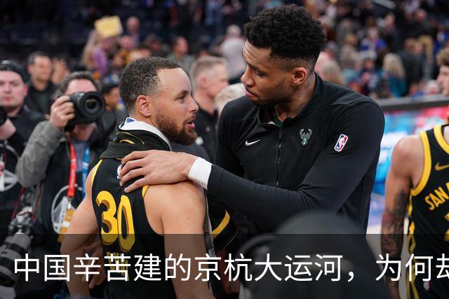 中国辛苦建的京杭大运河，为何却迟迟不通航？背后的原因是什么？