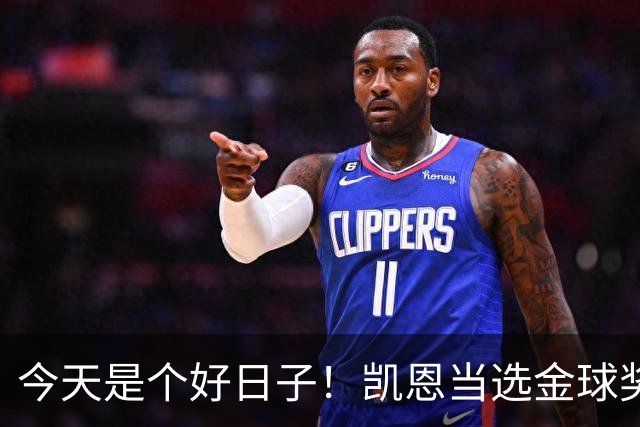 今天是个好日子！凯恩当选金球奖，C罗再度入选国家队初选名单