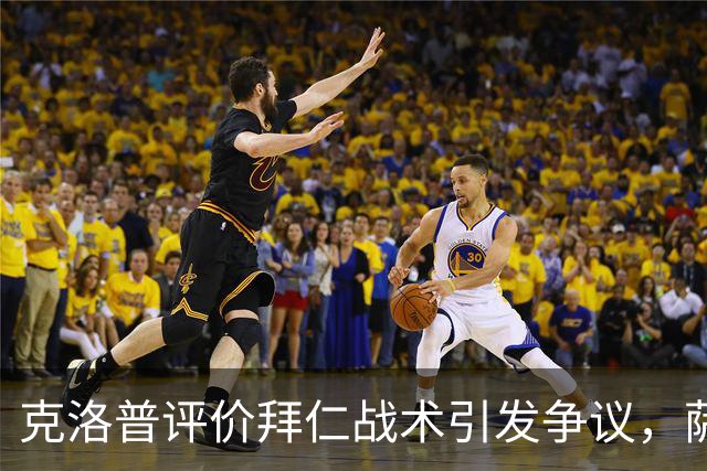 克洛普评价拜仁战术引发争议，萨默尔：有些话其实没必要说