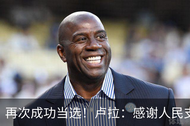 再次成功当选！卢拉：感谢人民支持，巴西“不是任何人的后院”，感谢人民帮助战胜外国势力干涉；竞选对手博索纳罗拒绝承认败选