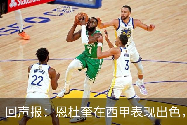 回声报：恩杜奎在西甲表现出色，利物浦考虑提前将他召回