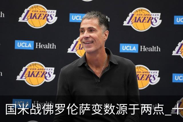 国米战佛罗伦萨变数源于两点 十年最大伤病潮来袭！谁是罪魁？