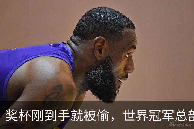 奖杯刚到手就被偷，世界冠军总部被洗劫一空！连电脑零件都拆走……法国多地爆发骚乱之际，马克龙夫妇被曝在席琳·迪翁演唱会包厢里跳舞