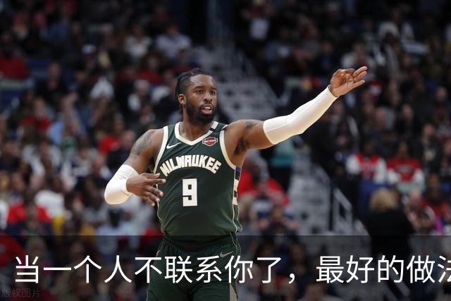 当一个人不联系你了，最好的做法：一个字！