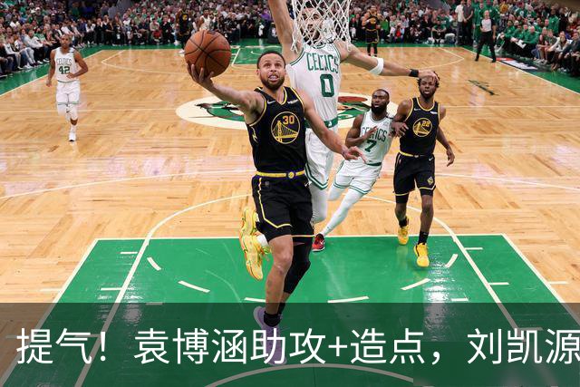 提气！袁博涵助攻+造点，刘凯源点射+红牌，U16国足2-1战胜阿曼
