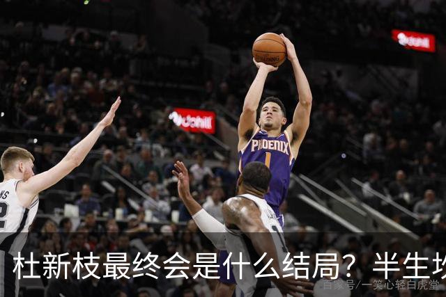 杜新枝最终会是什么结局？半生坎坷，网友感慨：苦难总挑可怜人