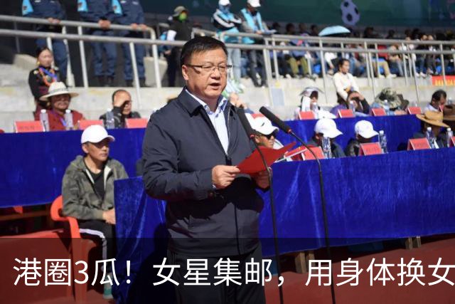 港圈3瓜！女星集邮，用身体换女主角，险在厕所被侵犯，个个离谱