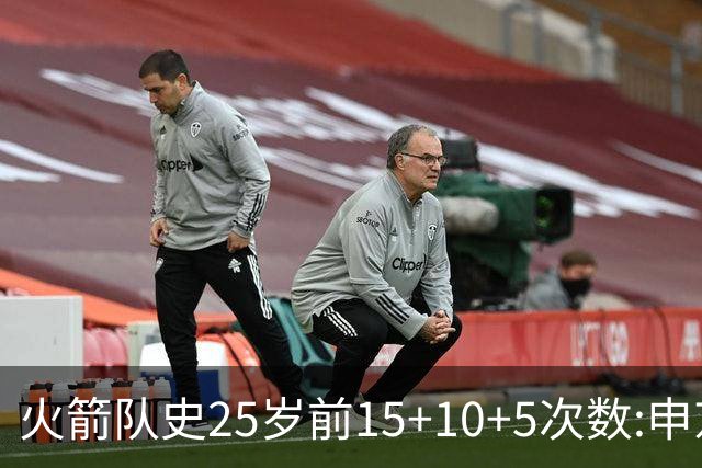 火箭队史25岁前15+10+5次数:申京断层领跑 阿门第2大梦第4哈登第9