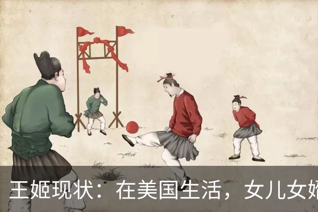 王姬现状：在美国生活，女儿女婿住北京旧房，坚持照顾33岁病儿子