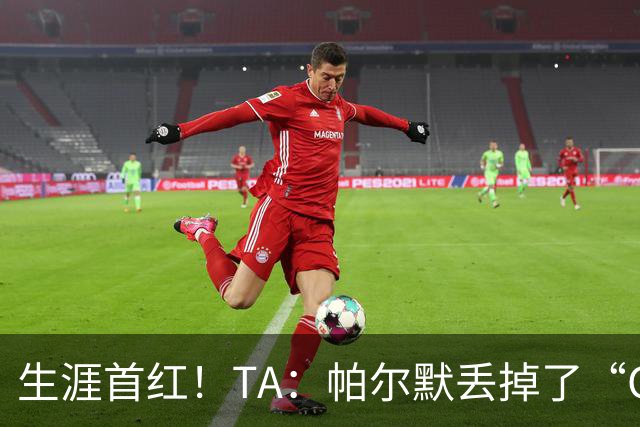 生涯首红！TA：帕尔默丢掉了“Cold”标签，上轮他已经够走运的了