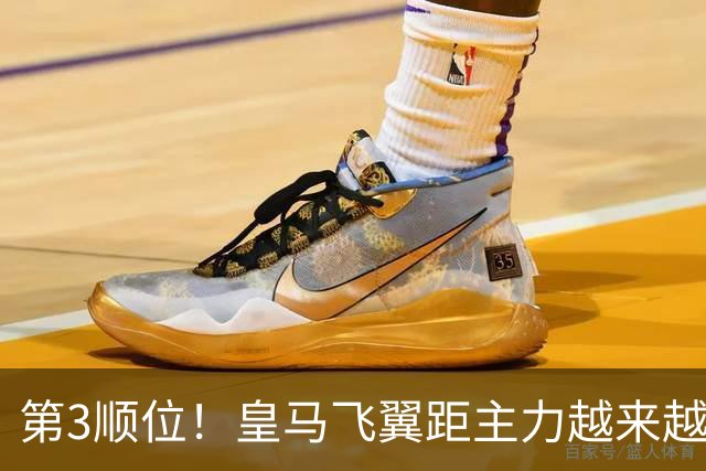 第3顺位！皇马飞翼距主力越来越远 当初离开利物浦是三输选择