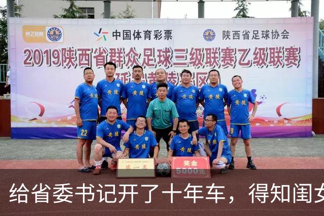 给省委书记开了十年车，得知闺女考公名额被顶替，我默默放下车钥匙，书记眼神一冷：叫市长滚过来汇报