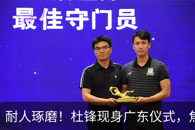 耐人琢磨！杜锋现身广东仪式，焦泊乔神情冷淡，隔阂肉眼可见？