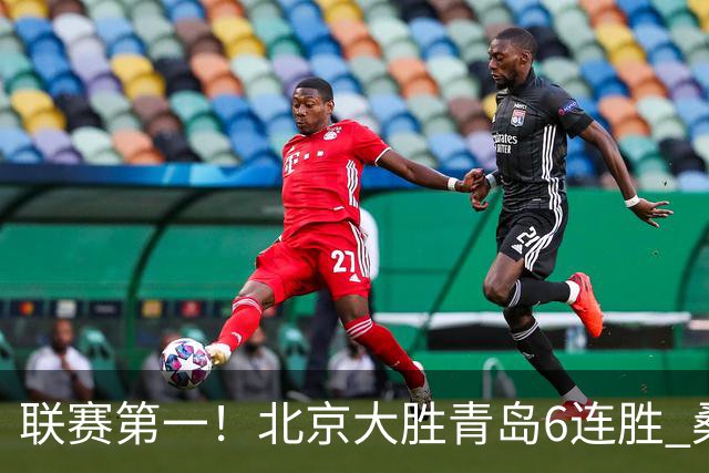 联赛第一！北京大胜青岛6连胜 桑普森27+15陈盈骏助攻升历史第9