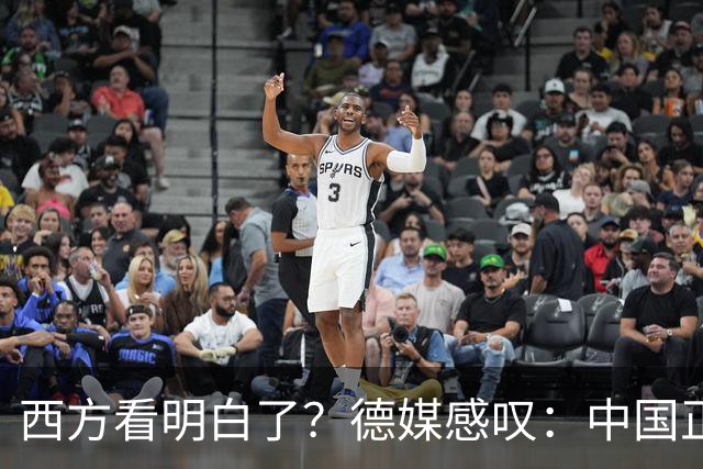 西方看明白了？德媒感叹：中国正像当年的美国一样，悄悄接管世界