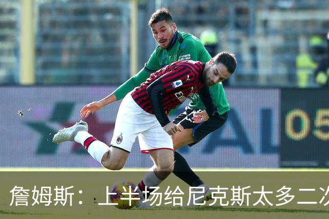 詹姆斯：上半场给尼克斯太多二次进攻机会 下半场改善了篮板保护
