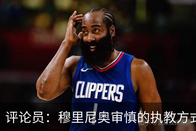 评论员：穆里尼奥审慎的执教方式，从内在剥离了维尼修斯的个性