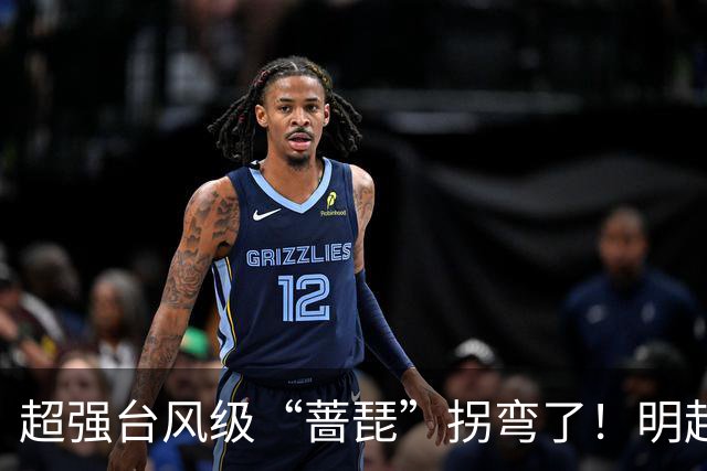 超强台风级“蔷琵”拐弯了！明起影响福建海域！大风、冷空气即将抵达南安→