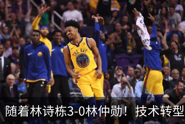 随着林诗栋3-0林仲勋！技术转型初见成效，不再只靠反手强抽