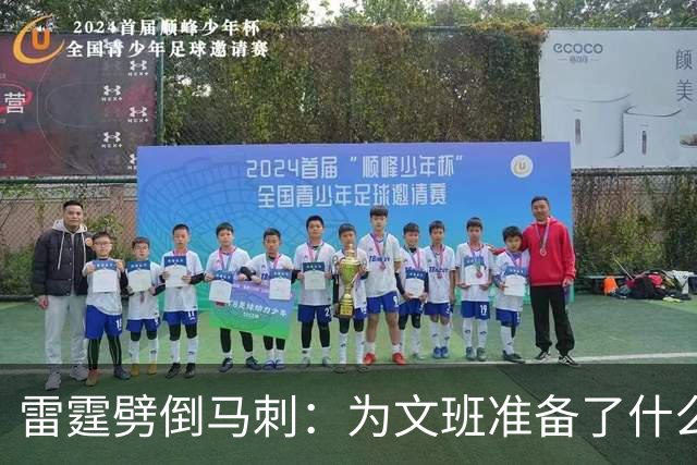 雷霆劈倒马刺：为文班准备了什么？