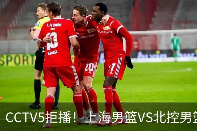 CCTV5拒播！上海男篮VS北控男篮，拉塞尔PK国家队首发控卫，鹿死谁手