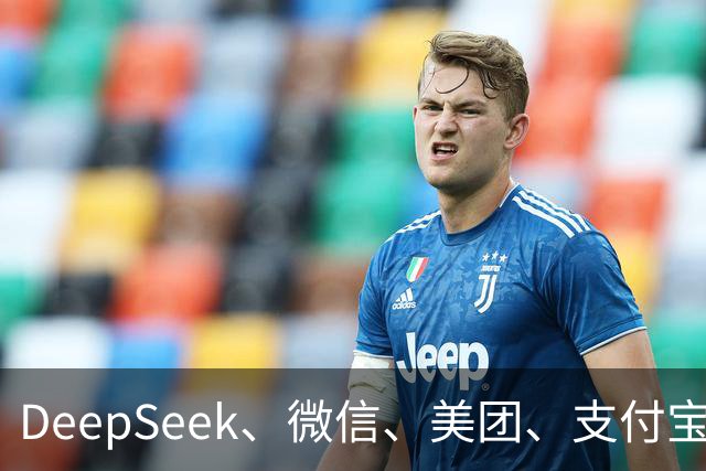 DeepSeek、微信、美团、支付宝等，拒绝接入豆包手机助手